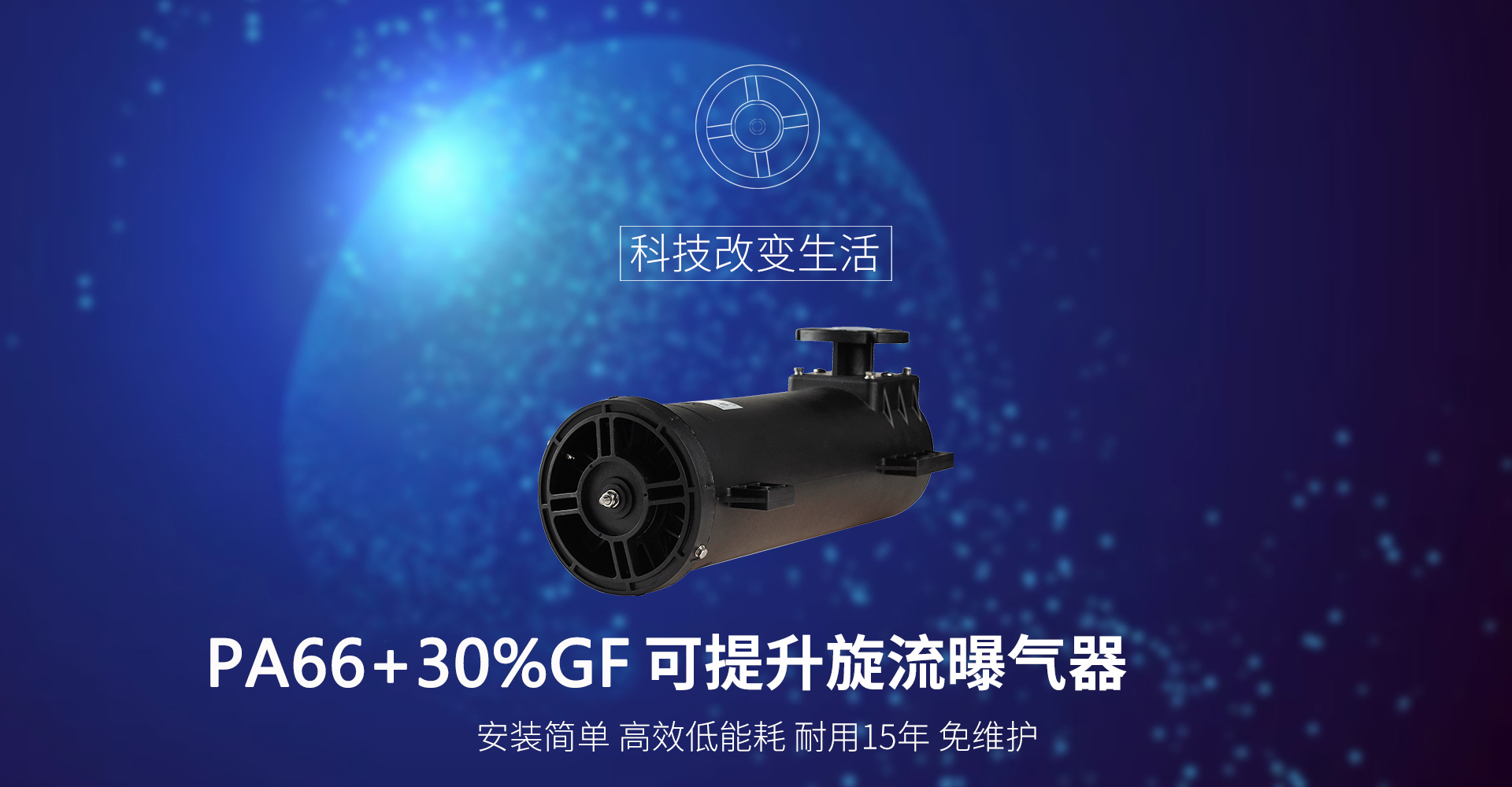旋流曝气器